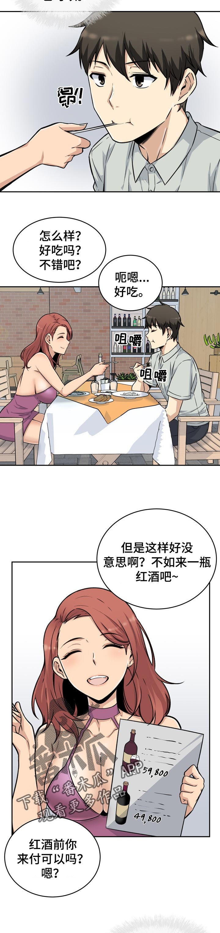 《校霸的跟班》漫画最新章节第106章不错的兼职免费下拉式在线观看章节第【5】张图片