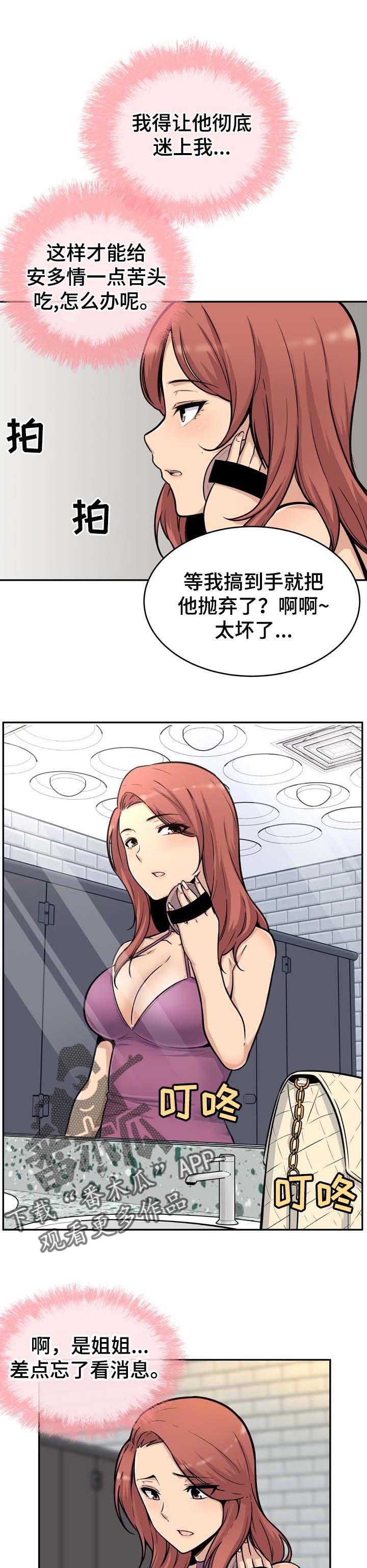 《校霸的跟班》漫画最新章节第106章不错的兼职免费下拉式在线观看章节第【3】张图片