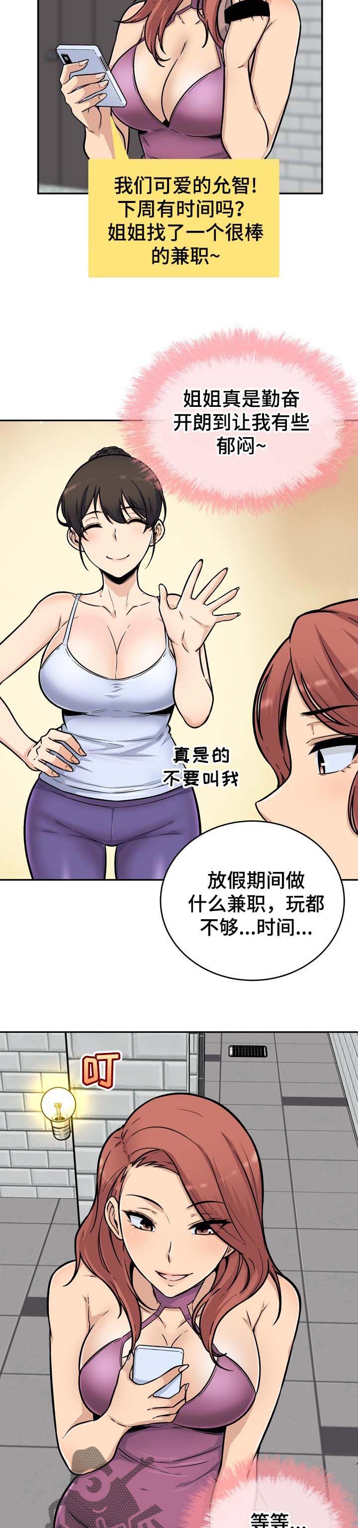 《校霸的跟班》漫画最新章节第106章不错的兼职免费下拉式在线观看章节第【2】张图片