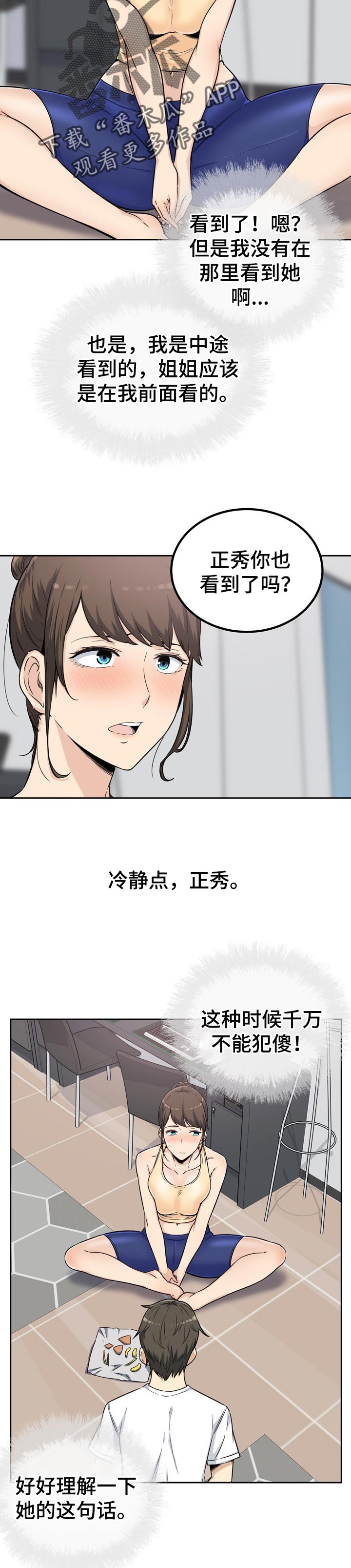 《校霸的跟班》漫画最新章节第110章抢走免费下拉式在线观看章节第【5】张图片