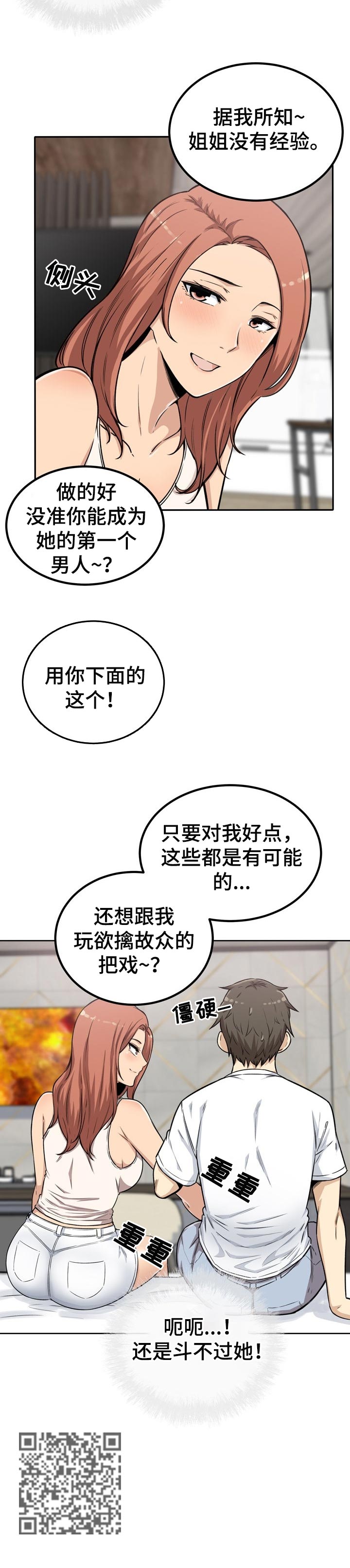 《校霸的跟班》漫画最新章节第112章主导权免费下拉式在线观看章节第【6】张图片