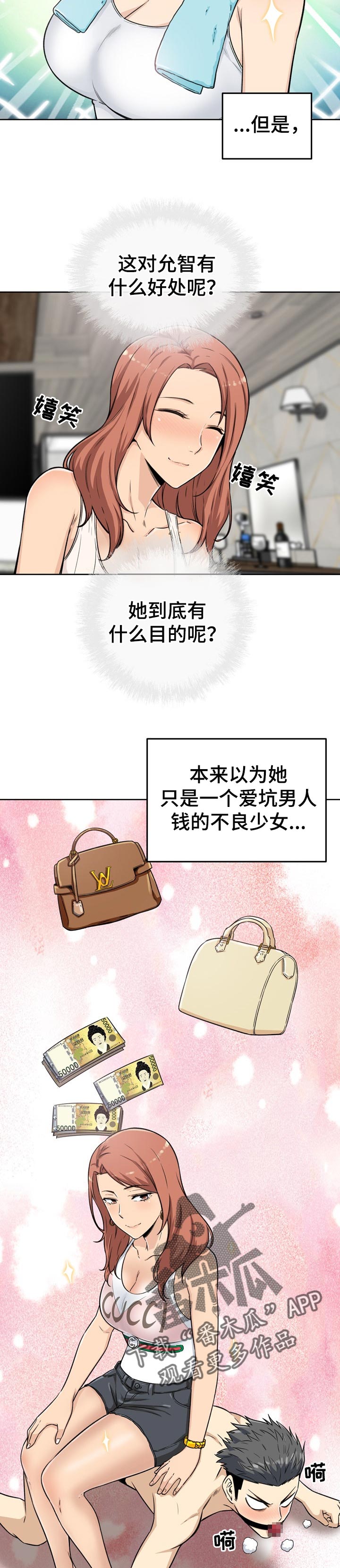 《校霸的跟班》漫画最新章节第112章主导权免费下拉式在线观看章节第【4】张图片