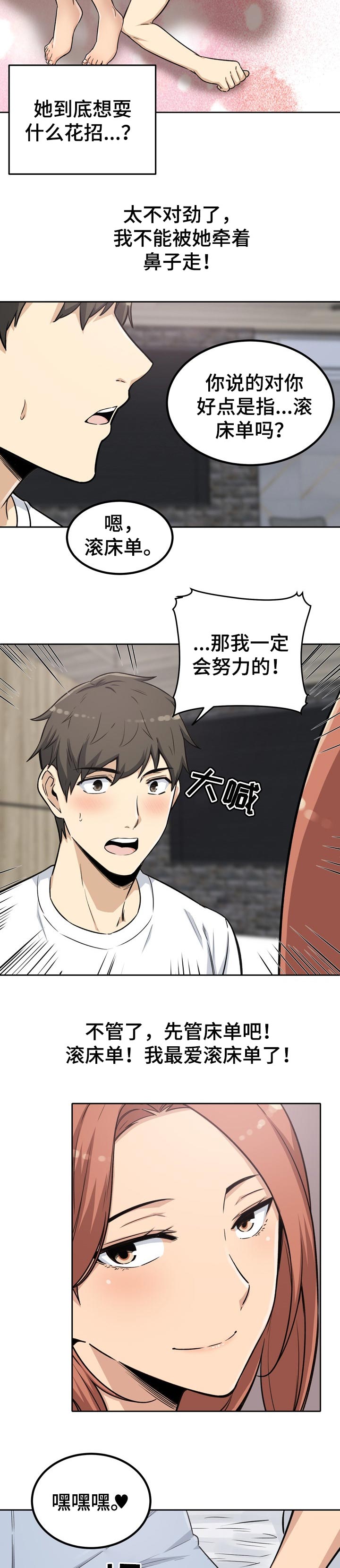 《校霸的跟班》漫画最新章节第112章主导权免费下拉式在线观看章节第【3】张图片