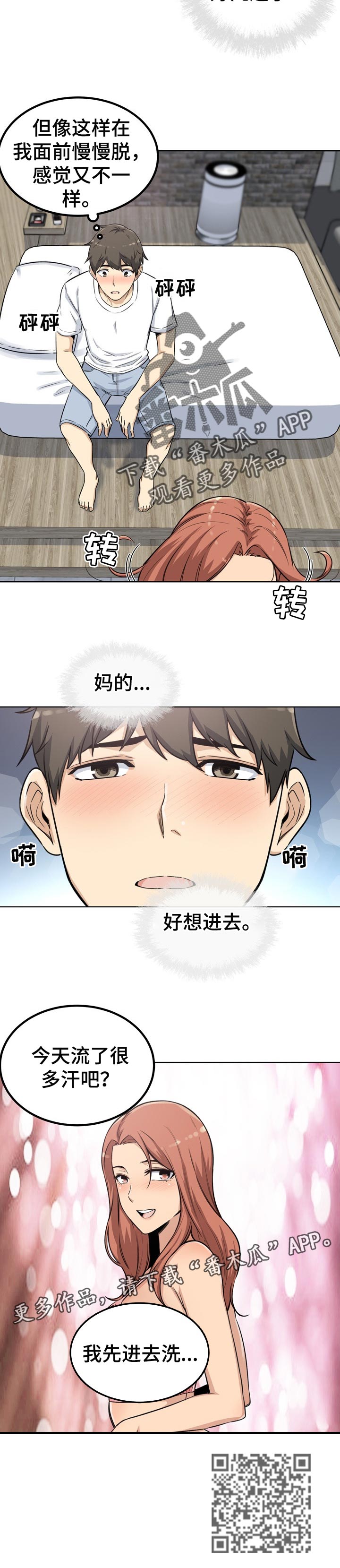 《校霸的跟班》漫画最新章节第112章主导权免费下拉式在线观看章节第【1】张图片