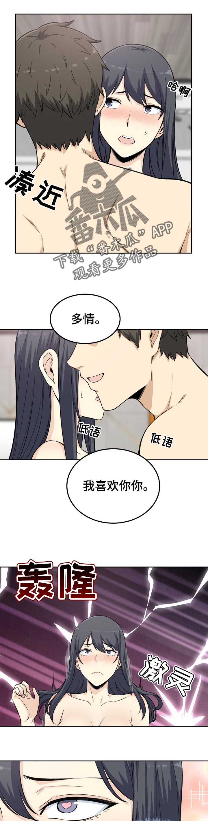 《校霸的跟班》漫画最新章节第117章情景剧免费下拉式在线观看章节第【5】张图片