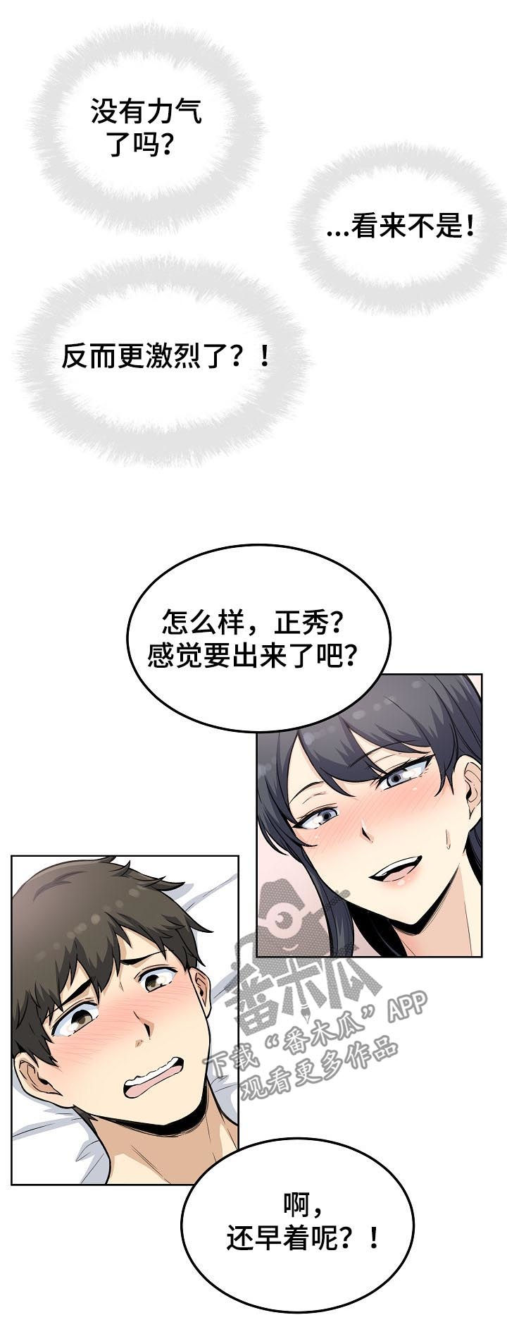 《校霸的跟班》漫画最新章节第132章主导权转移免费下拉式在线观看章节第【4】张图片