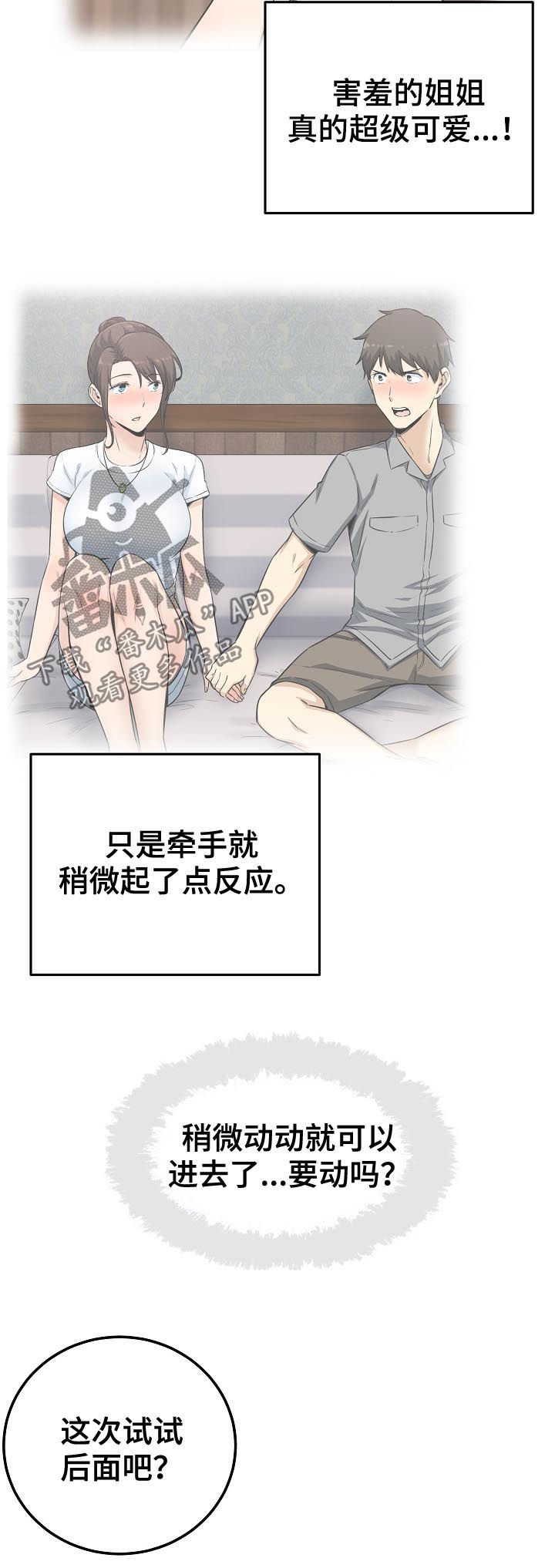 《校霸的跟班》漫画最新章节第132章主导权转移免费下拉式在线观看章节第【11】张图片