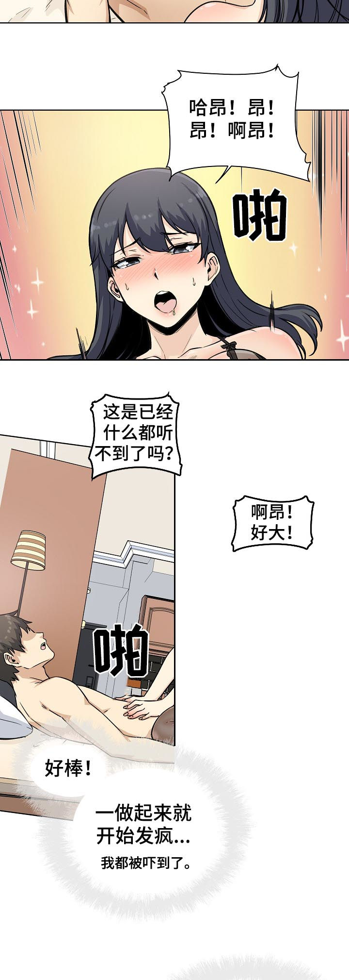 《校霸的跟班》漫画最新章节第132章主导权转移免费下拉式在线观看章节第【6】张图片