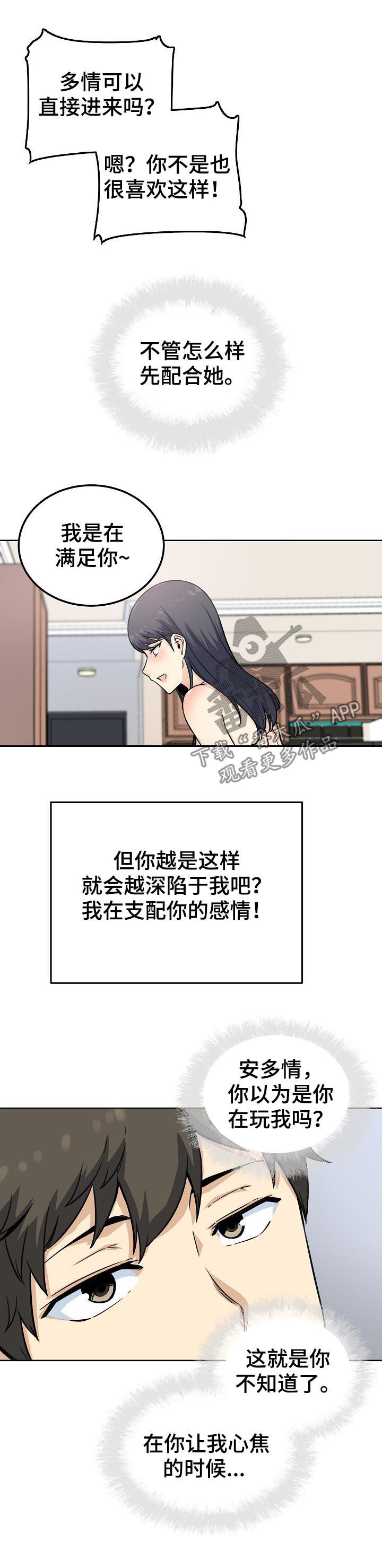 《校霸的跟班》漫画最新章节第132章主导权转移免费下拉式在线观看章节第【10】张图片