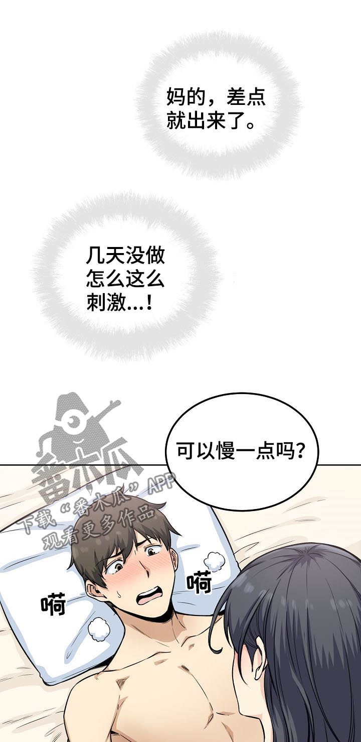 《校霸的跟班》漫画最新章节第132章主导权转移免费下拉式在线观看章节第【7】张图片