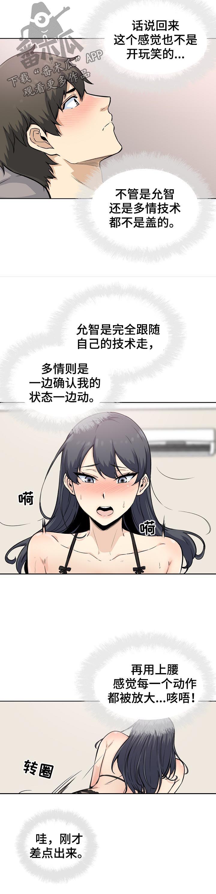 《校霸的跟班》漫画最新章节第132章主导权转移免费下拉式在线观看章节第【5】张图片