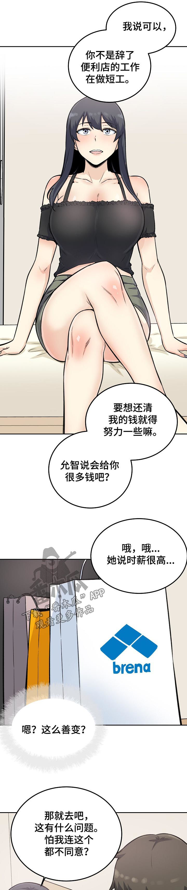 《校霸的跟班》漫画最新章节第135章新的兼职免费下拉式在线观看章节第【11】张图片