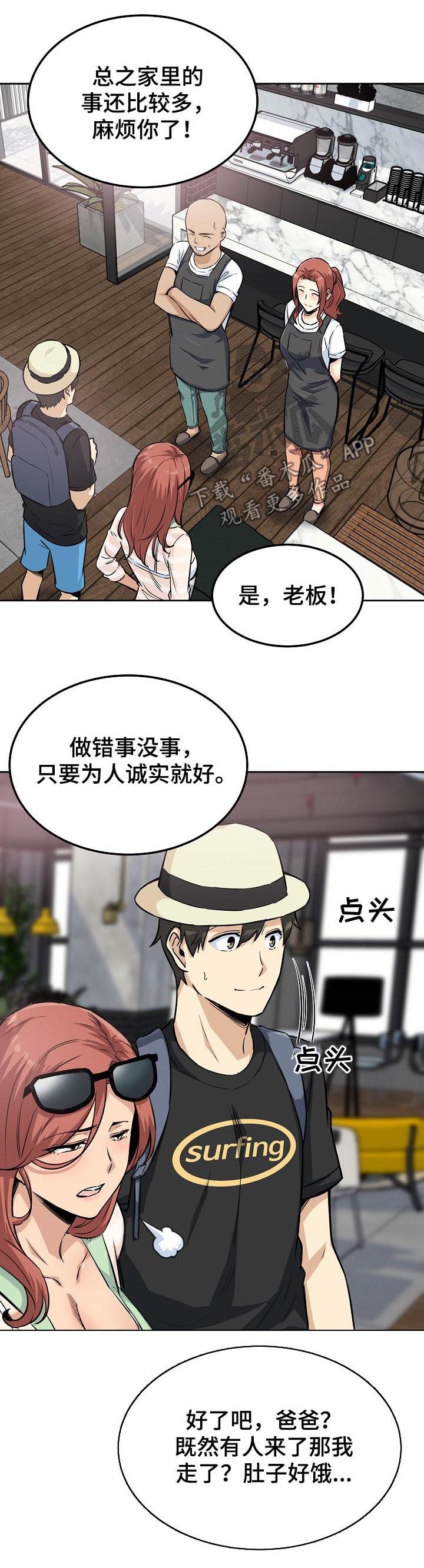 《校霸的跟班》漫画最新章节第136章故意安排免费下拉式在线观看章节第【13】张图片