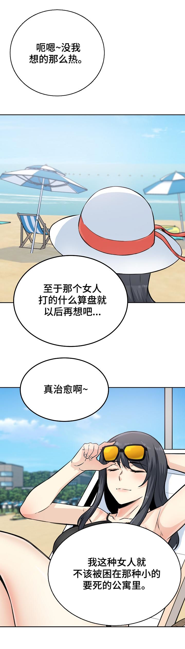 《校霸的跟班》漫画最新章节第136章故意安排免费下拉式在线观看章节第【10】张图片