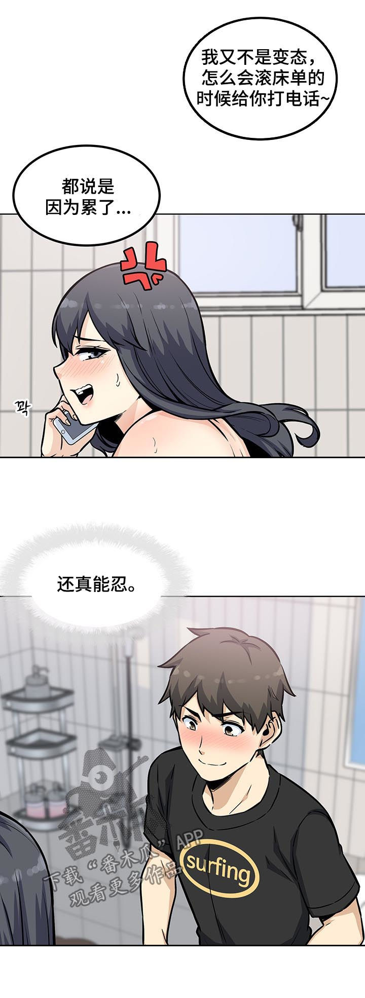 《校霸的跟班》漫画最新章节第140章还真能忍免费下拉式在线观看章节第【2】张图片