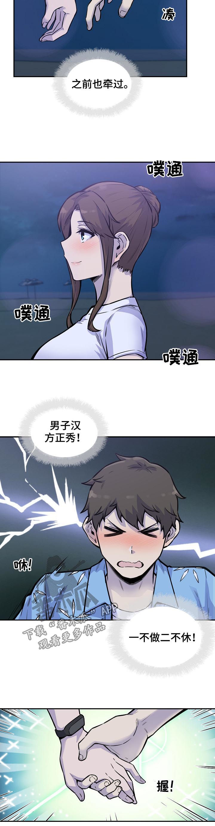 《校霸的跟班》漫画最新章节第145章牵手免费下拉式在线观看章节第【4】张图片