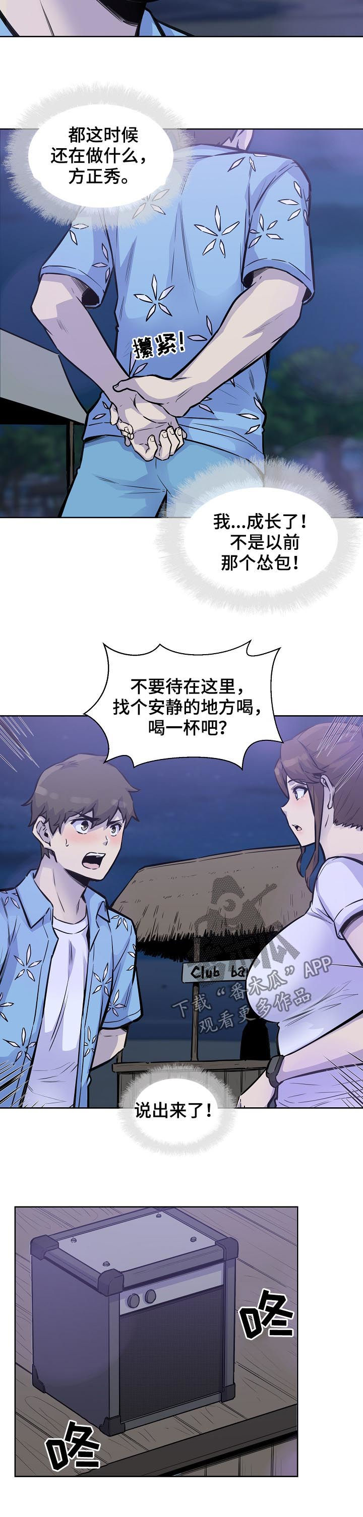 《校霸的跟班》漫画最新章节第145章牵手免费下拉式在线观看章节第【8】张图片