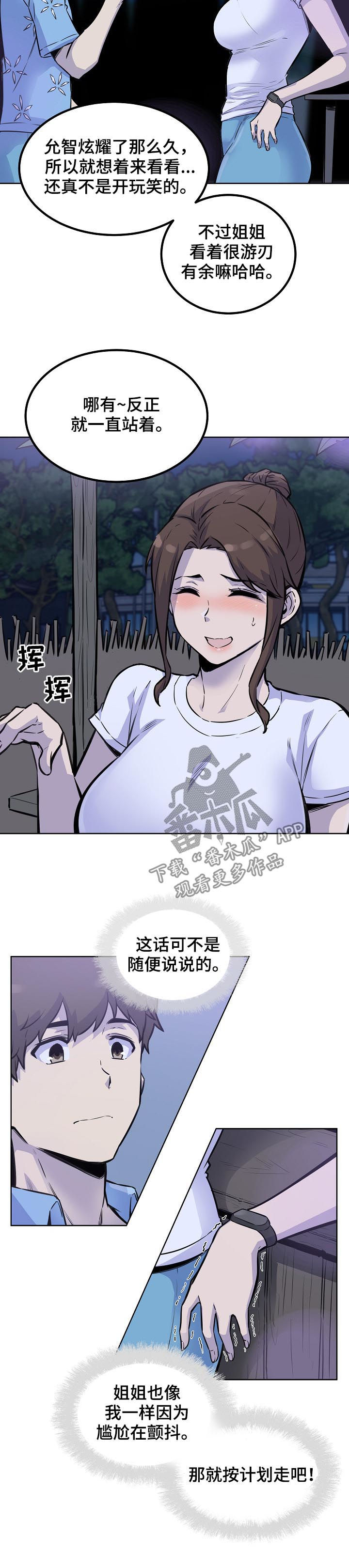 《校霸的跟班》漫画最新章节第145章牵手免费下拉式在线观看章节第【10】张图片