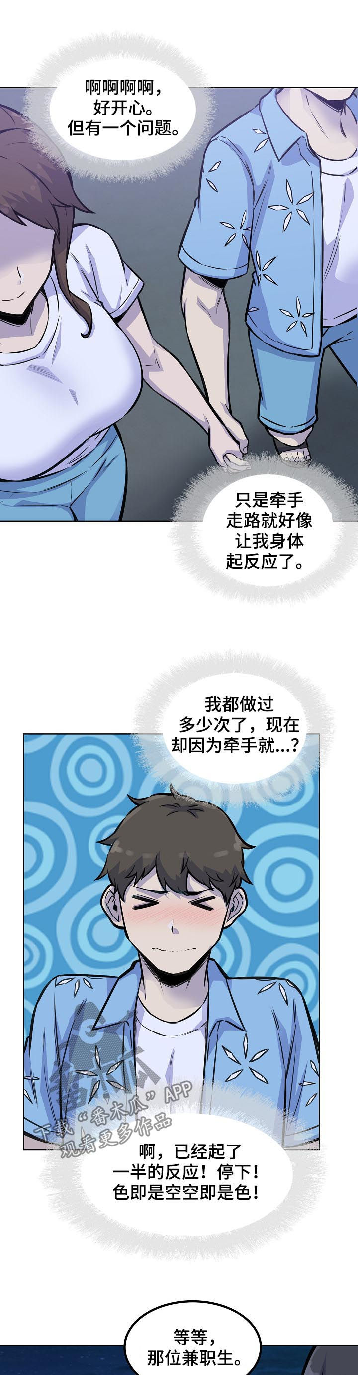 《校霸的跟班》漫画最新章节第145章牵手免费下拉式在线观看章节第【2】张图片