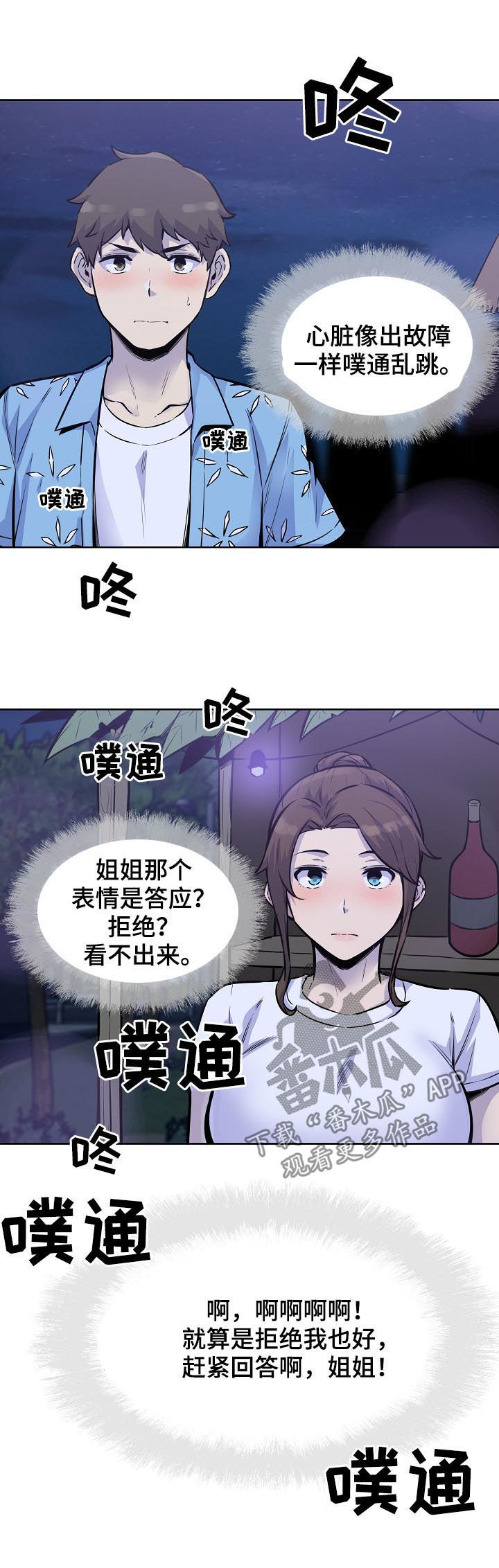 《校霸的跟班》漫画最新章节第145章牵手免费下拉式在线观看章节第【7】张图片