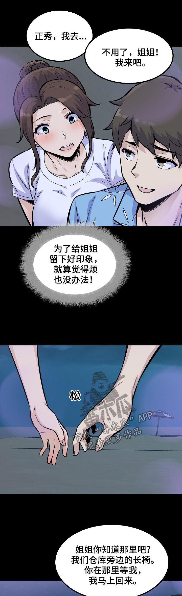 《校霸的跟班》漫画最新章节第146章墨镜免费下拉式在线观看章节第【5】张图片