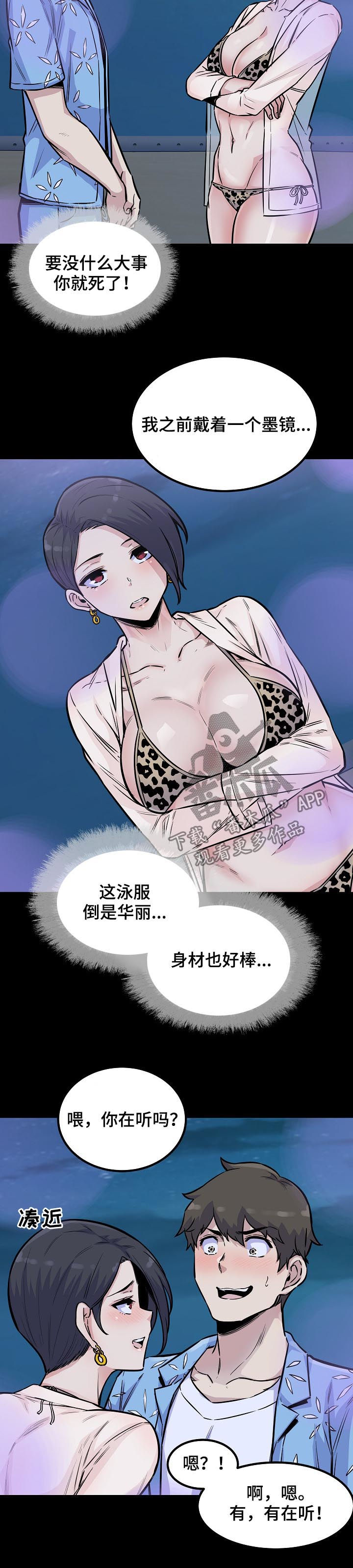 《校霸的跟班》漫画最新章节第146章墨镜免费下拉式在线观看章节第【3】张图片