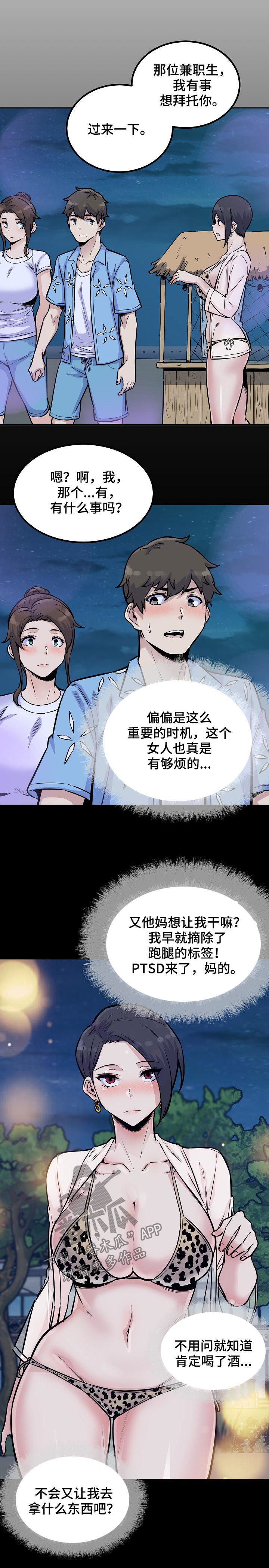 《校霸的跟班》漫画最新章节第146章墨镜免费下拉式在线观看章节第【6】张图片