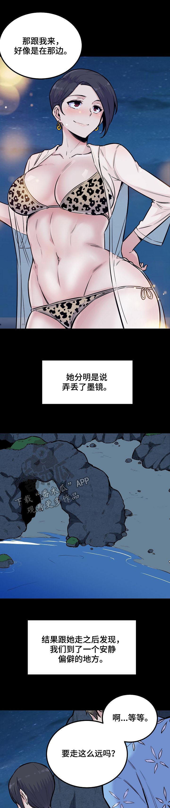 《校霸的跟班》漫画最新章节第146章墨镜免费下拉式在线观看章节第【2】张图片