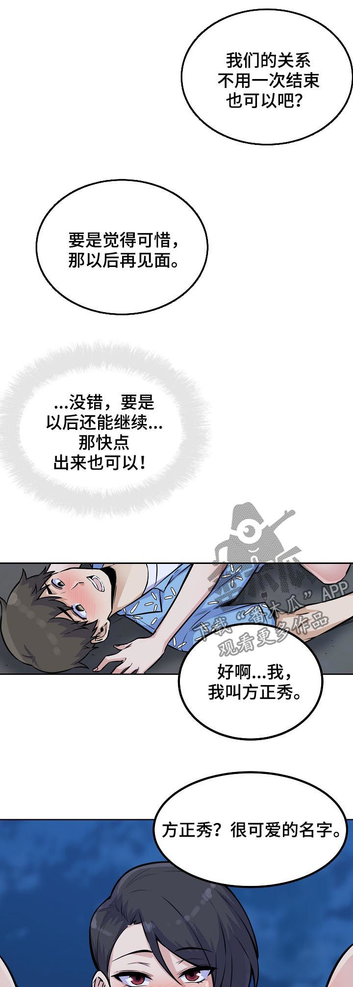 《校霸的跟班》漫画最新章节第149章长发姐姐免费下拉式在线观看章节第【14】张图片