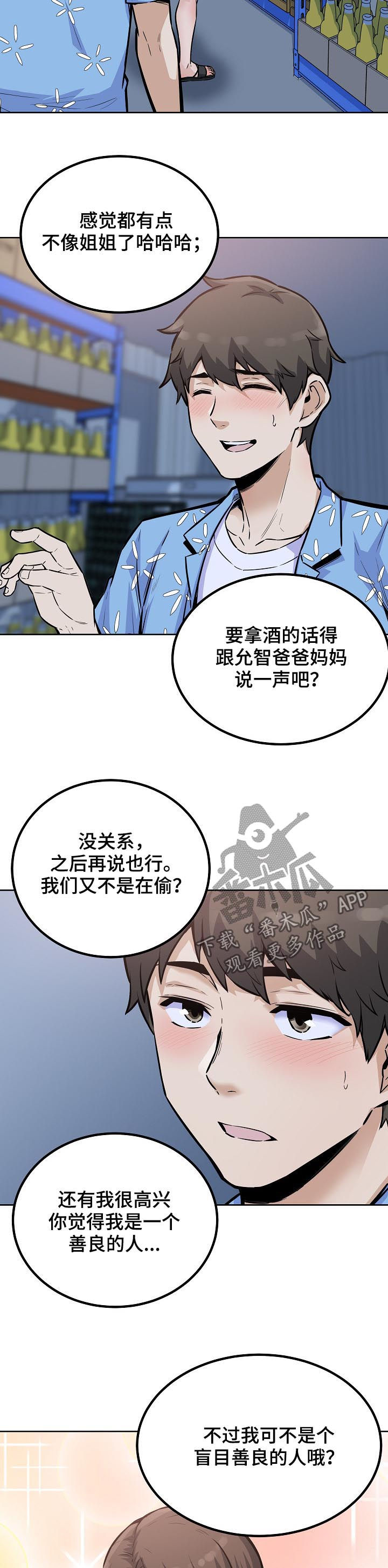 《校霸的跟班》漫画最新章节第150章有罪免费下拉式在线观看章节第【5】张图片