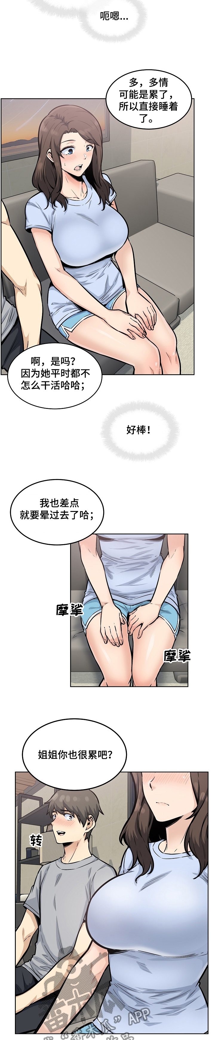 《校霸的跟班》漫画最新章节第158章要比姐姐先说免费下拉式在线观看章节第【8】张图片