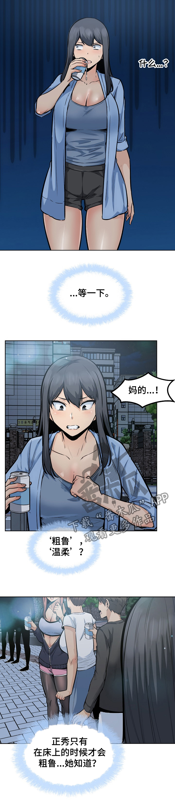 《校霸的跟班》漫画最新章节第162章捅破免费下拉式在线观看章节第【1】张图片