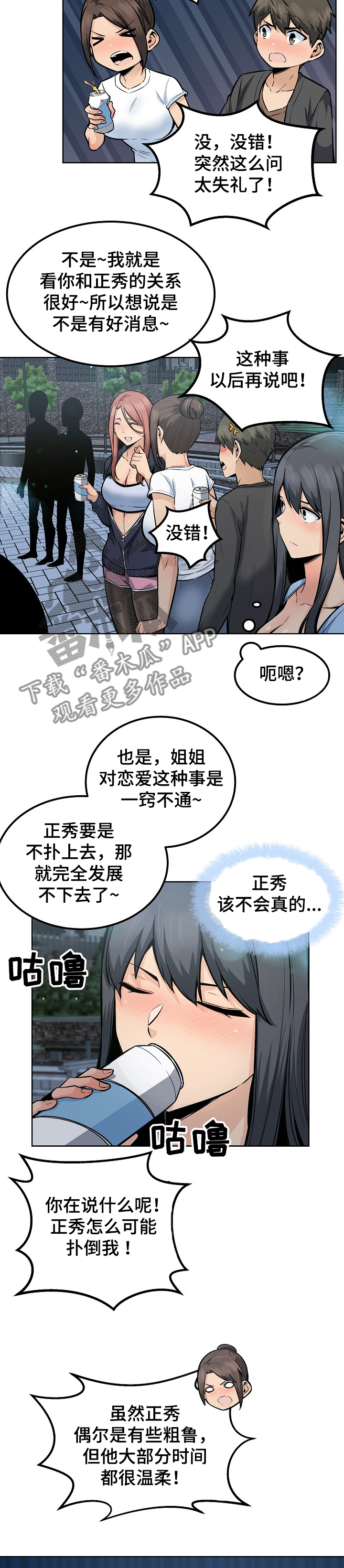 《校霸的跟班》漫画最新章节第162章捅破免费下拉式在线观看章节第【2】张图片