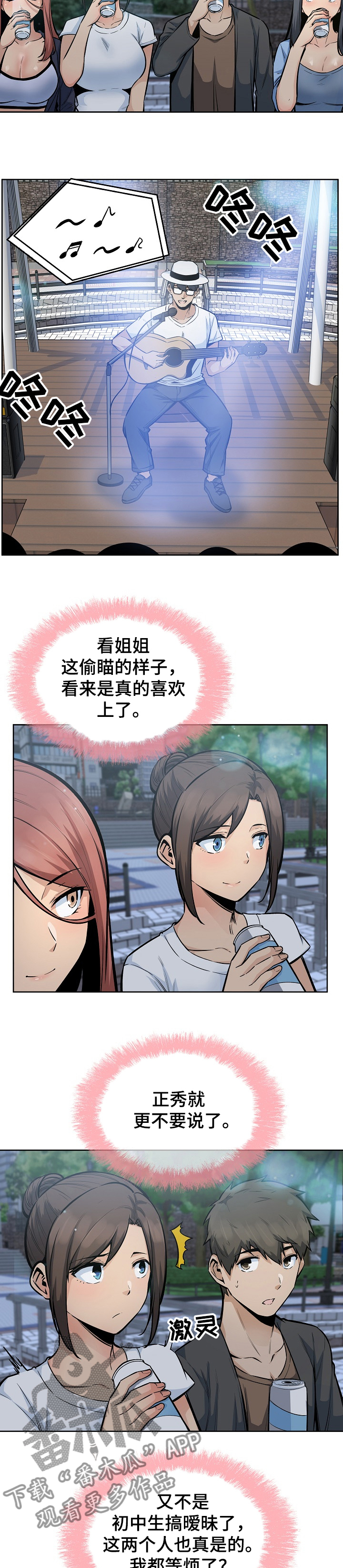 《校霸的跟班》漫画最新章节第162章捅破免费下拉式在线观看章节第【4】张图片