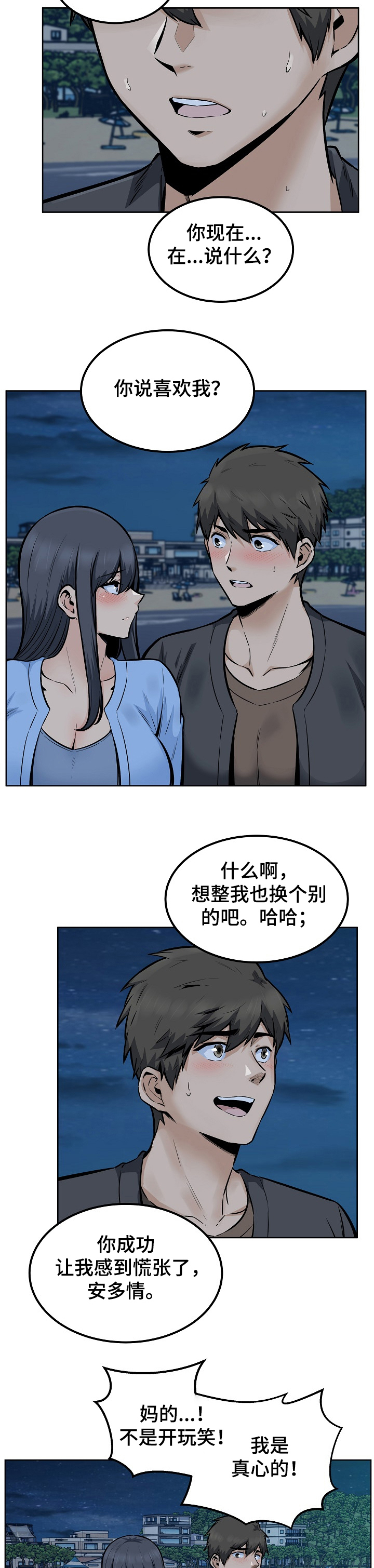 《校霸的跟班》漫画最新章节第164章心情混乱免费下拉式在线观看章节第【11】张图片