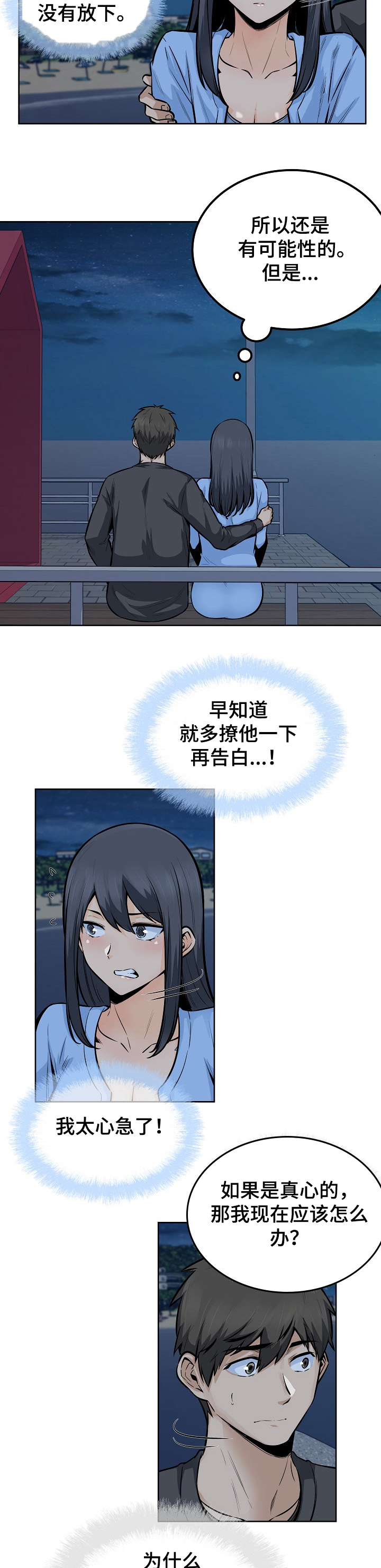 《校霸的跟班》漫画最新章节第164章心情混乱免费下拉式在线观看章节第【4】张图片