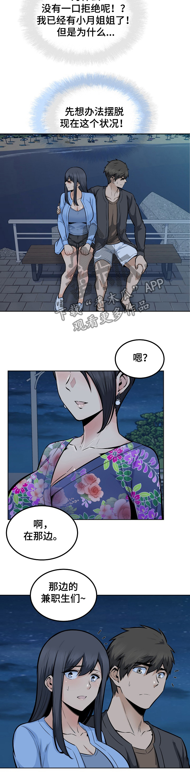 《校霸的跟班》漫画最新章节第164章心情混乱免费下拉式在线观看章节第【3】张图片