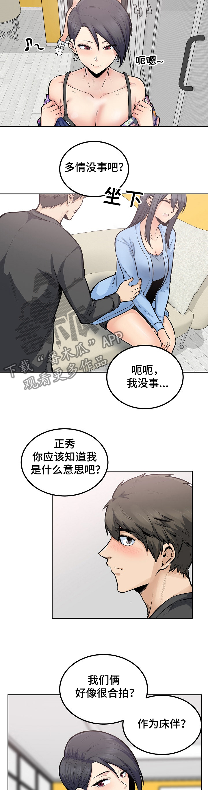 《校霸的跟班》漫画最新章节第165章不要丢下我免费下拉式在线观看章节第【7】张图片