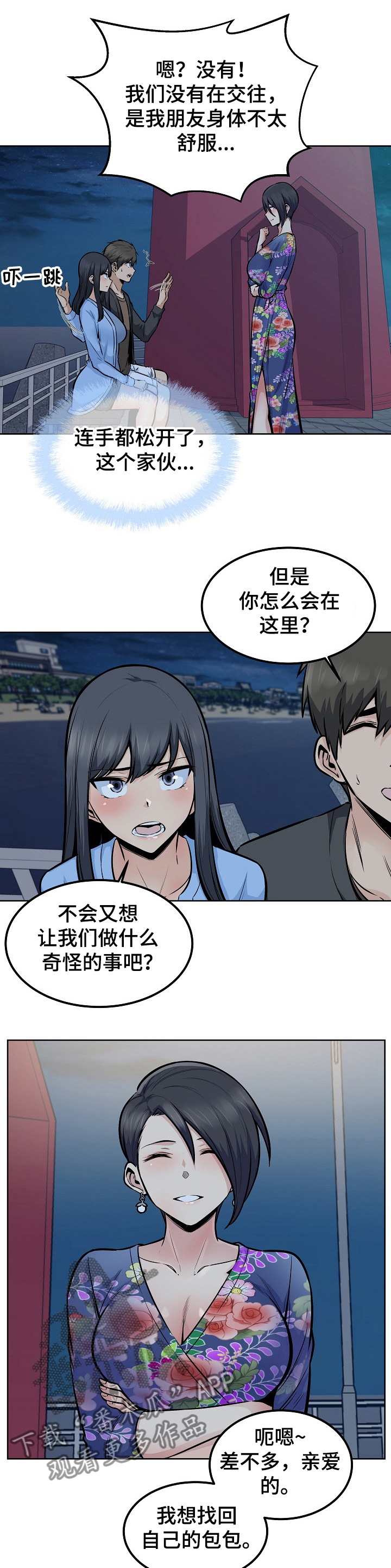 《校霸的跟班》漫画最新章节第165章不要丢下我免费下拉式在线观看章节第【14】张图片