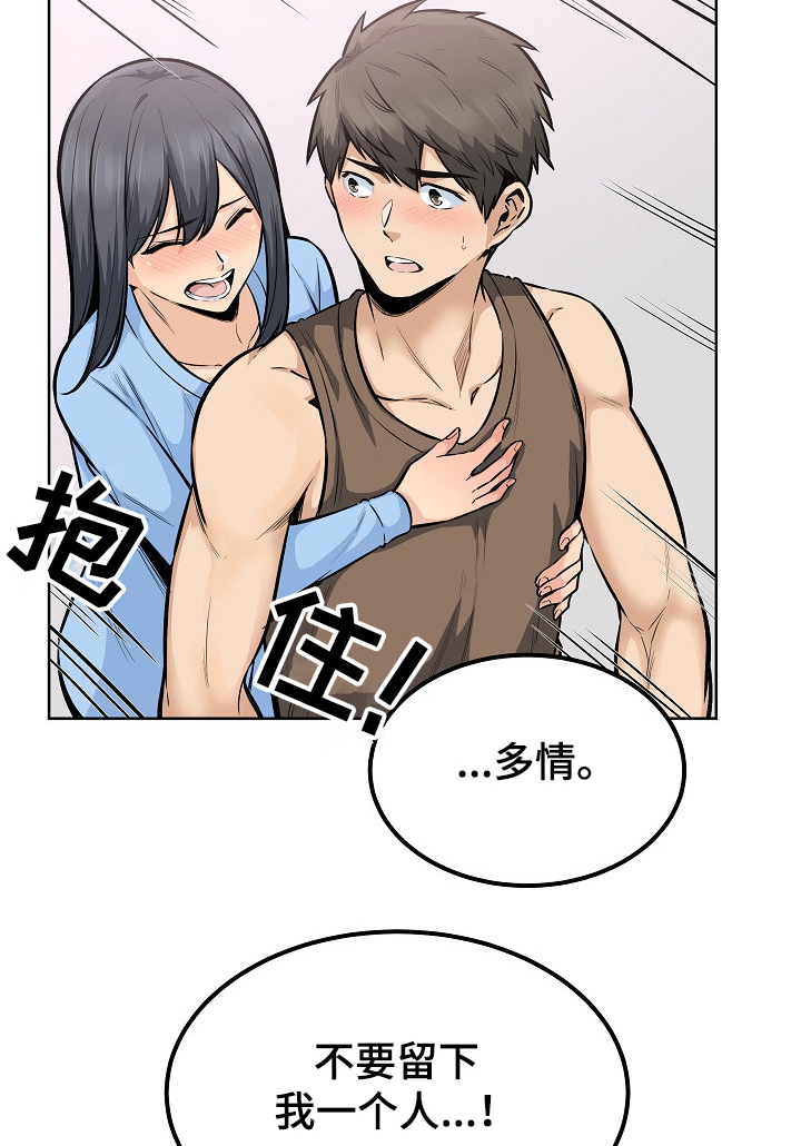 《校霸的跟班》漫画最新章节第165章不要丢下我免费下拉式在线观看章节第【3】张图片