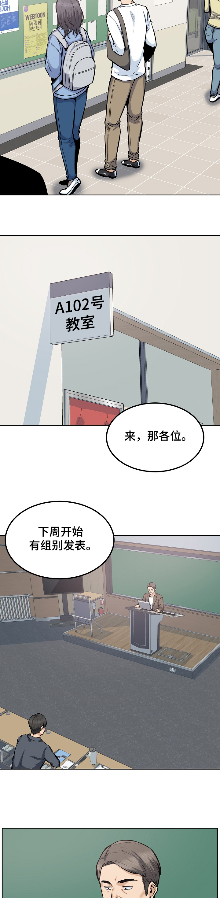 《校霸的跟班》漫画最新章节第171章回到学校免费下拉式在线观看章节第【9】张图片