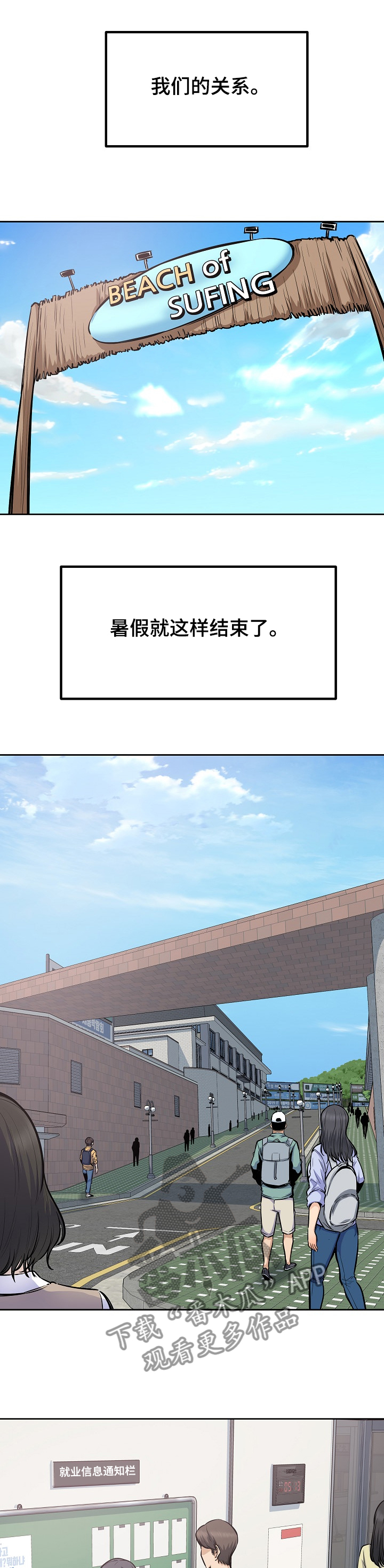 《校霸的跟班》漫画最新章节第171章回到学校免费下拉式在线观看章节第【10】张图片