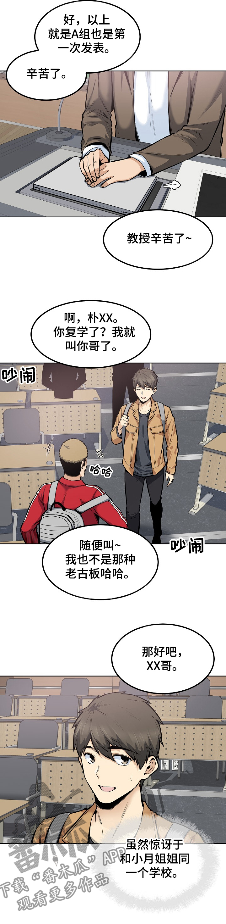 《校霸的跟班》漫画最新章节第171章回到学校免费下拉式在线观看章节第【6】张图片