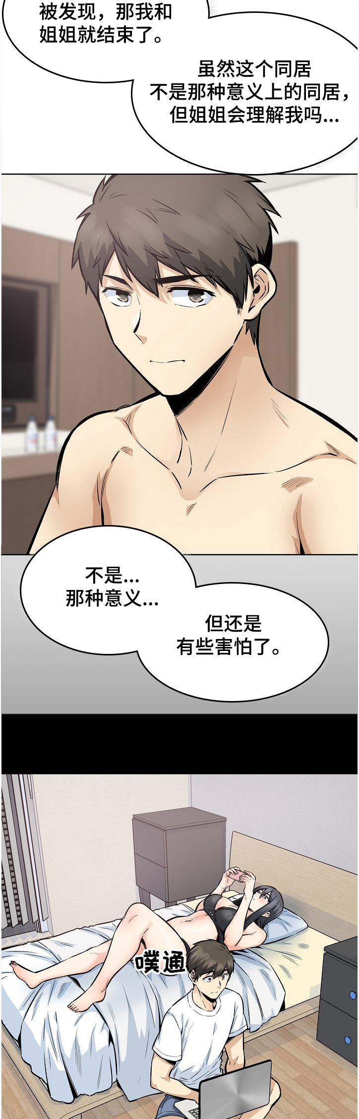 《校霸的跟班》漫画最新章节第177章不同的感受免费下拉式在线观看章节第【4】张图片