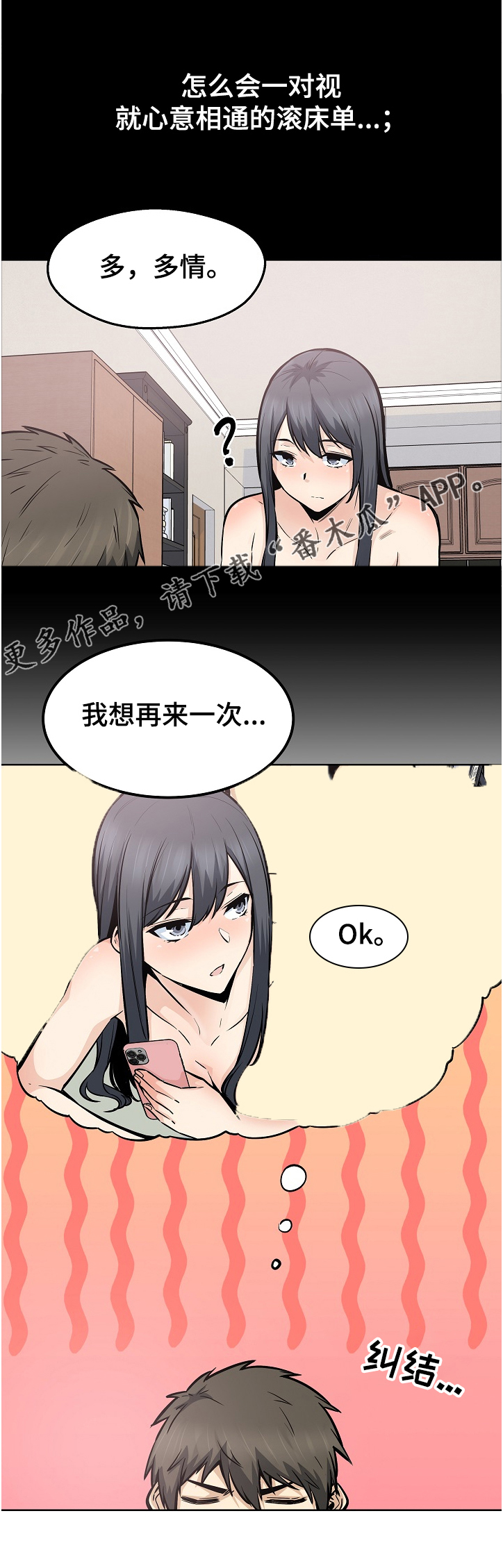 《校霸的跟班》漫画最新章节第177章不同的感受免费下拉式在线观看章节第【1】张图片