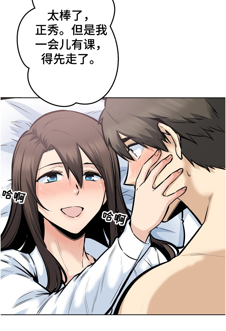 《校霸的跟班》漫画最新章节第177章不同的感受免费下拉式在线观看章节第【6】张图片