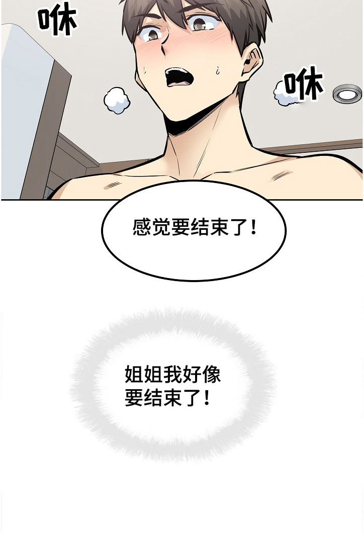 《校霸的跟班》漫画最新章节第177章不同的感受免费下拉式在线观看章节第【9】张图片