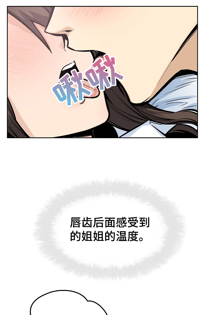 《校霸的跟班》漫画最新章节第177章不同的感受免费下拉式在线观看章节第【7】张图片