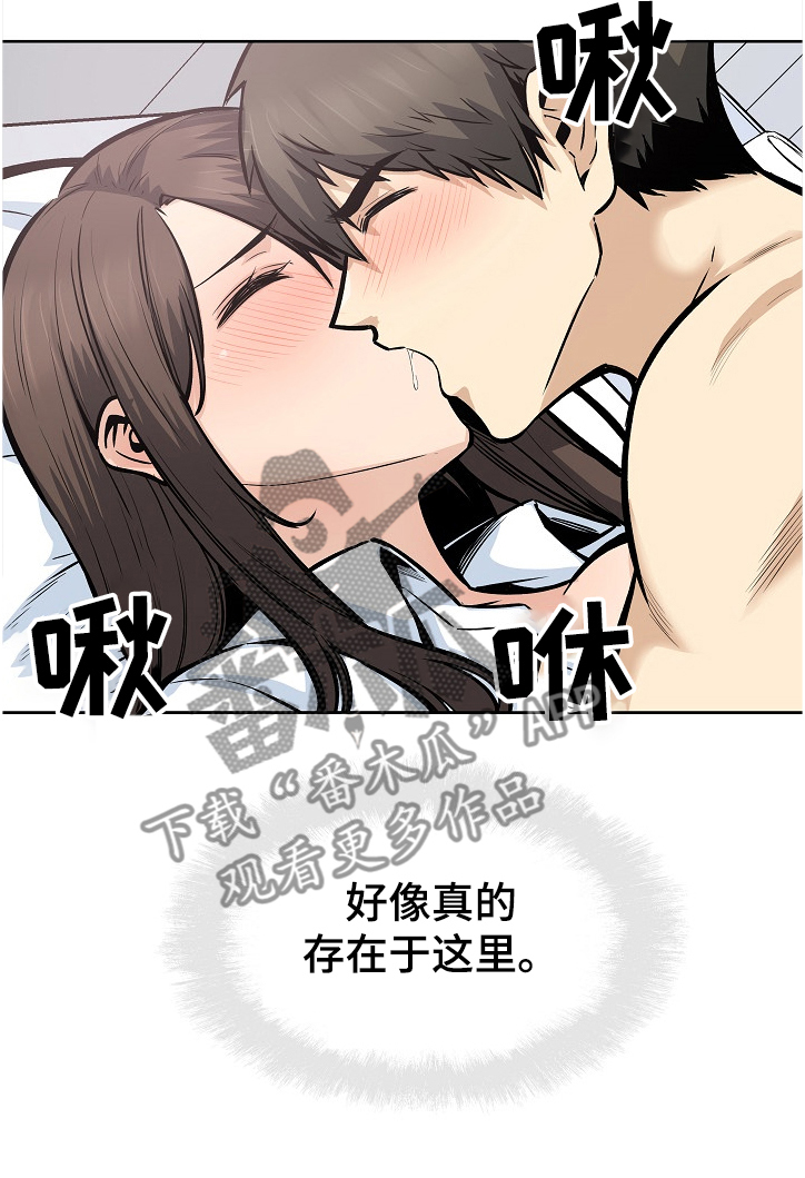 《校霸的跟班》漫画最新章节第177章不同的感受免费下拉式在线观看章节第【8】张图片