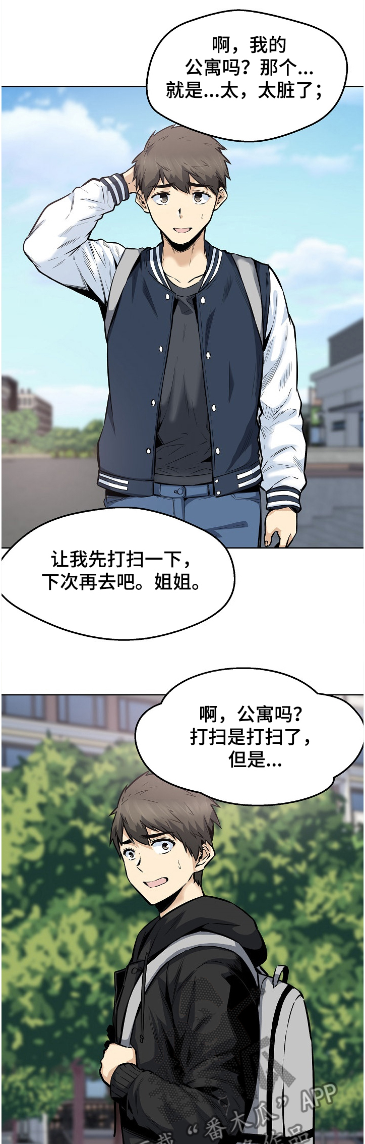 《校霸的跟班》漫画最新章节第177章不同的感受免费下拉式在线观看章节第【15】张图片